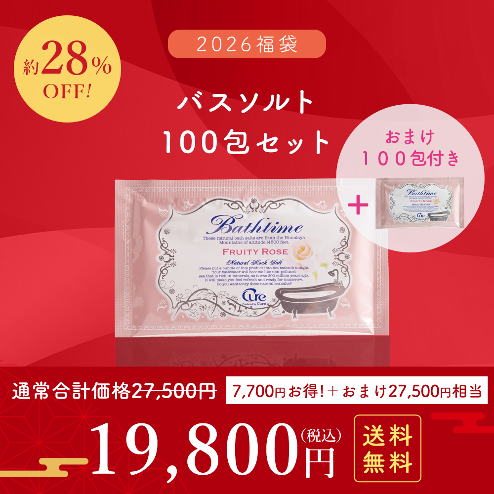 【2026福袋】【おまけ100包付】バスタイム100包セット フルーティローズの香り【送料無料】
