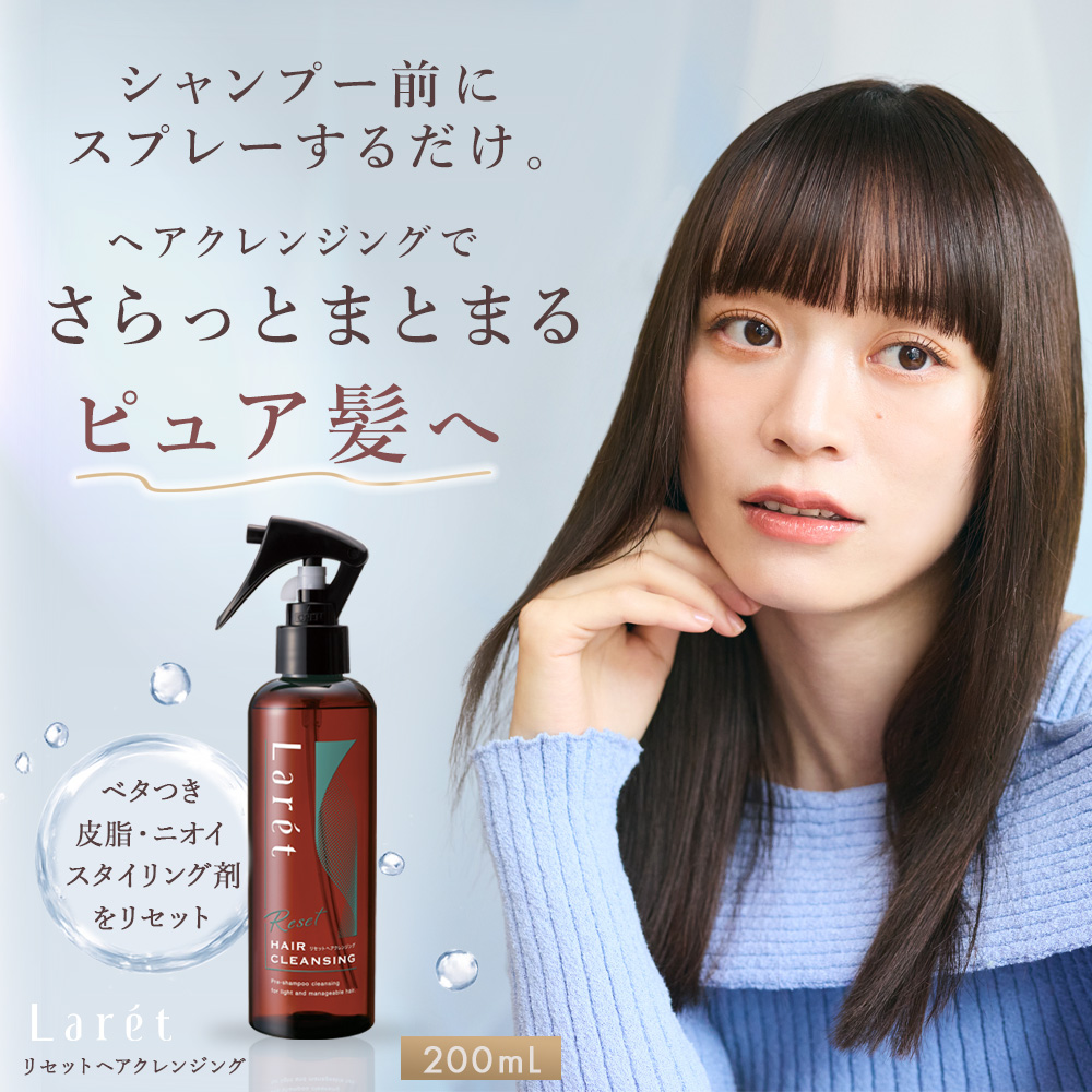 【新発売】Larét ラーレ リセットヘアクレンジング200mL【送料無料】