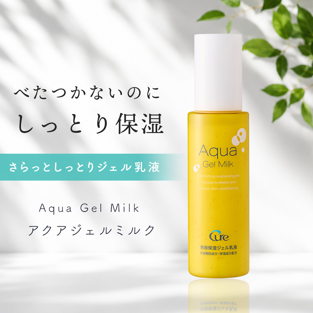 アクアジェルミルク100ml【送料無料】