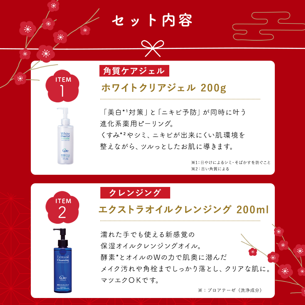 【2026福袋】つるつる素肌セット【送料無料】