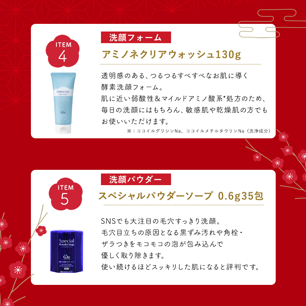 【2026福袋】豪華美肌セット【送料無料】