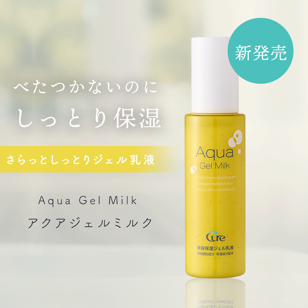 【新発売】アクアジェルミルク100ml【送料無料】