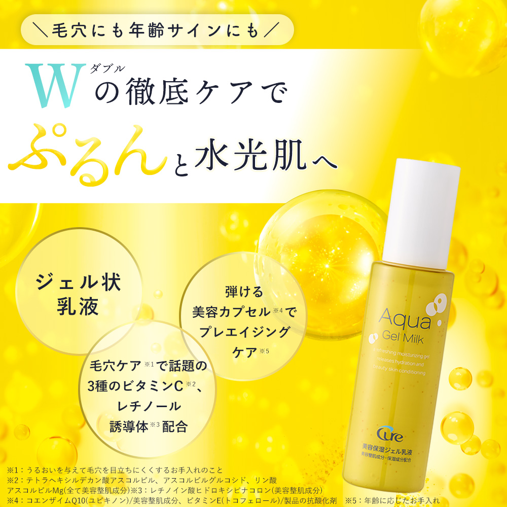 【新発売】アクアジェルミルク100ml【送料無料】