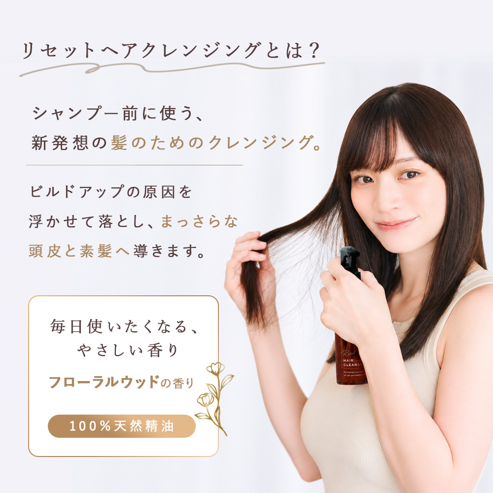 【新発売】Larét ラーレ リセットヘアクレンジング200mL【送料無料】