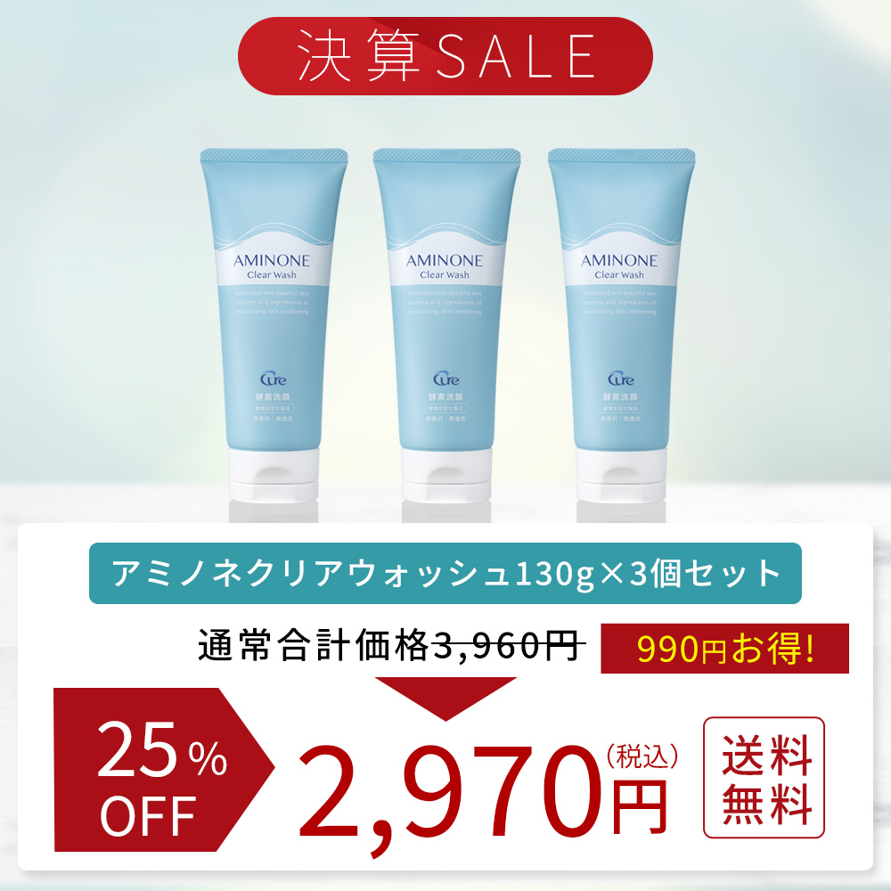 【決算SALE】アミノネ クリアウォッシュ130g×3個セット