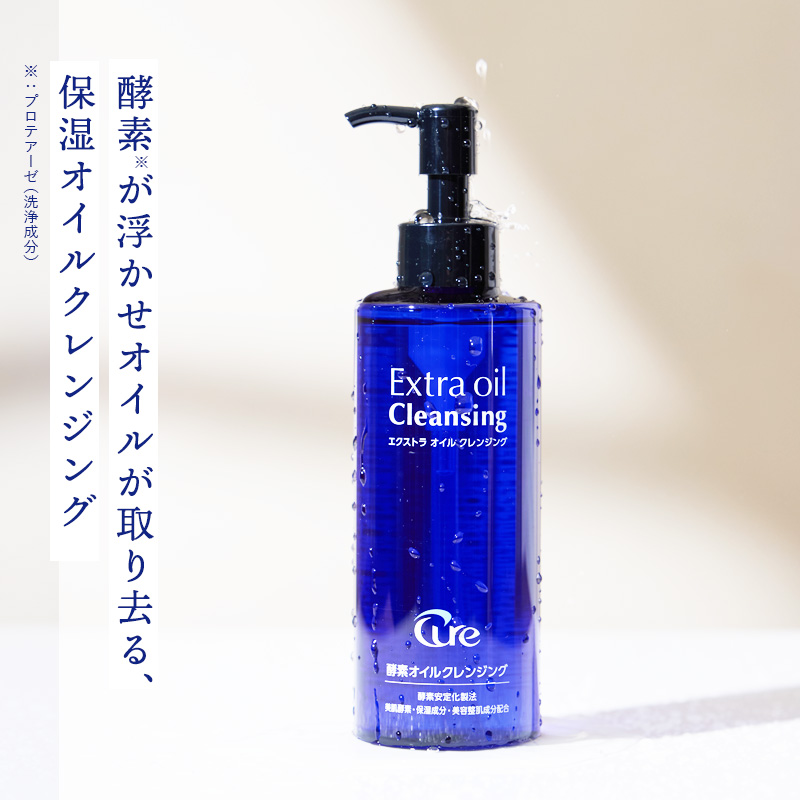 エクストラオイルクレンジング 200ml【送料無料】