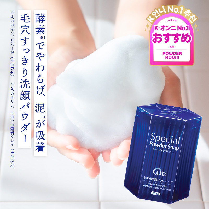 スペシャルパウダーソープ 0.6g×35包【送料無料】