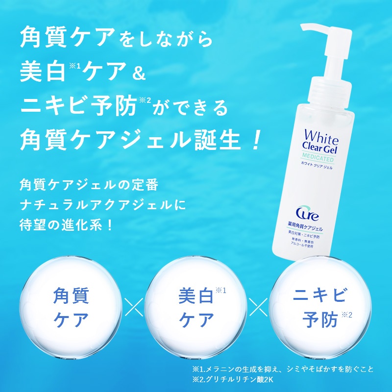 ホワイトクリアジェル 100g