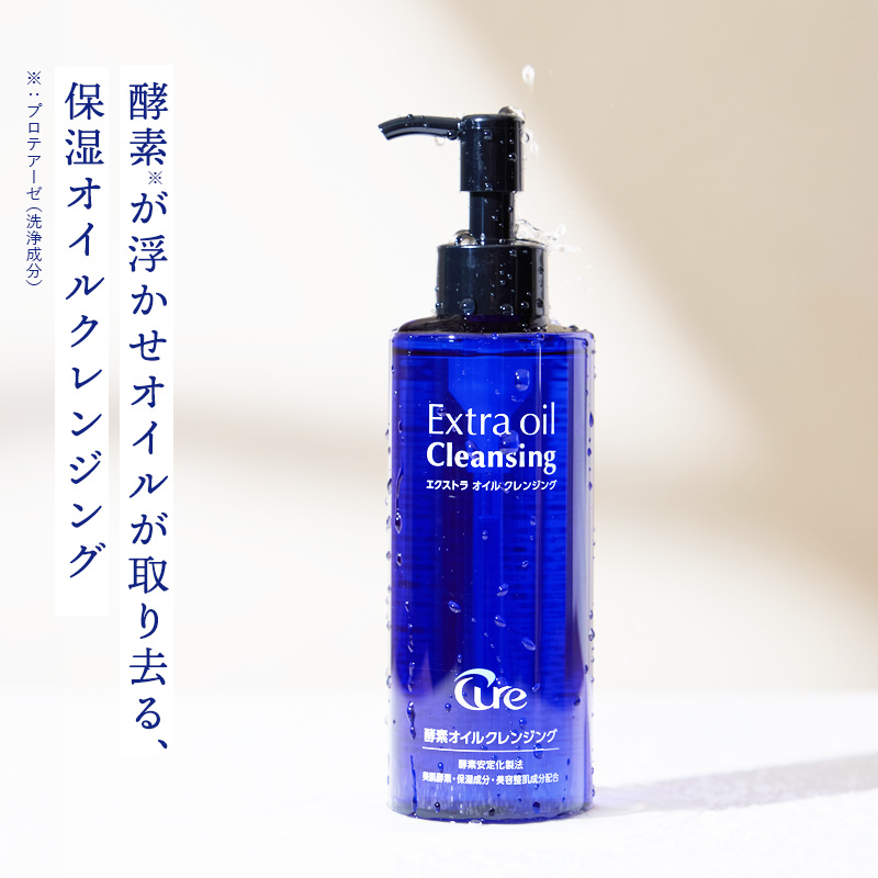 エクストラオイルクレンジング 200ml【送料無料】