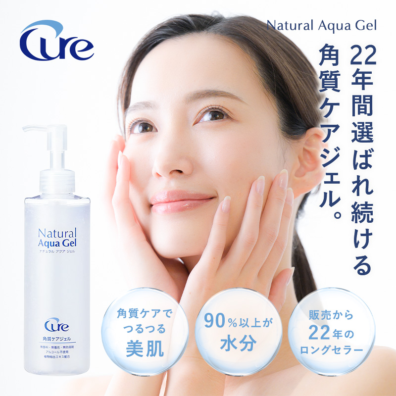 Cure ナチュラルアクアジェル  250g 4本セット 楽天市場】【公式】Cure ナチュラルアクアジェル 250g ピーリング
