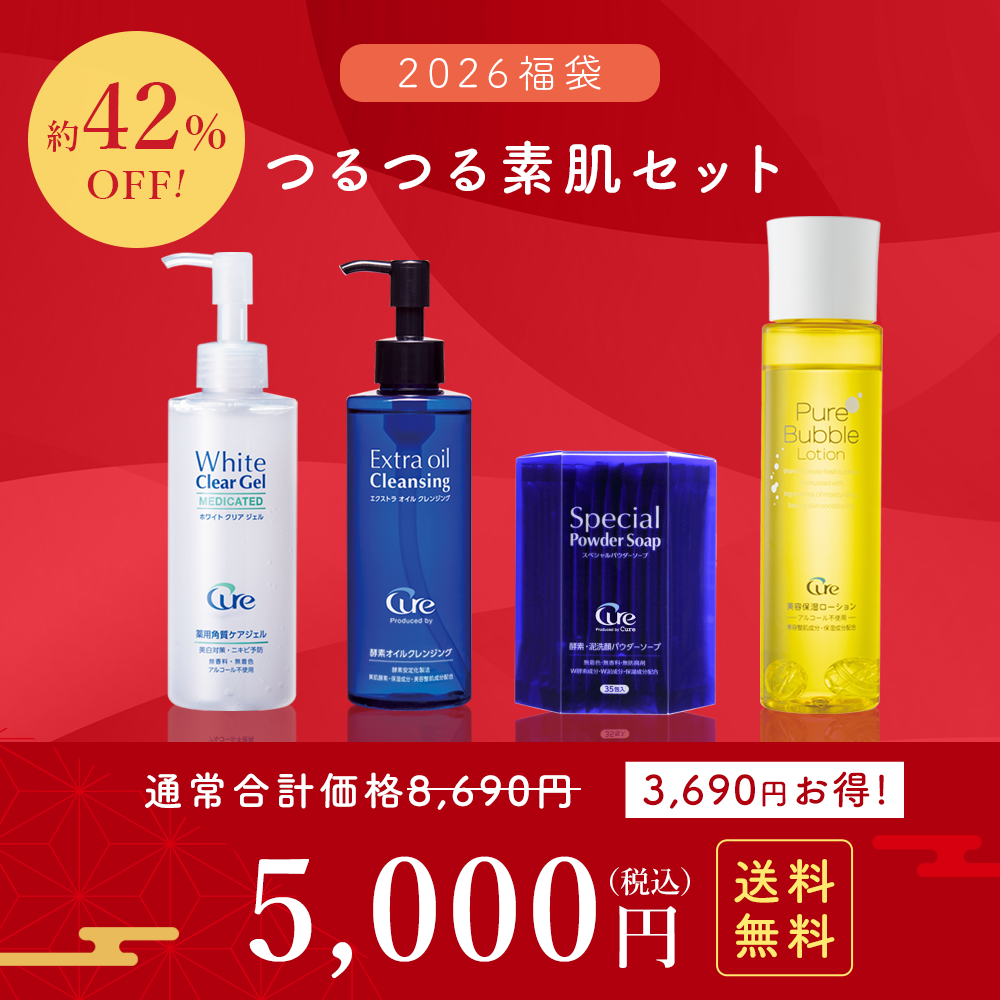 【2026福袋】つるつる素肌セット【送料無料】