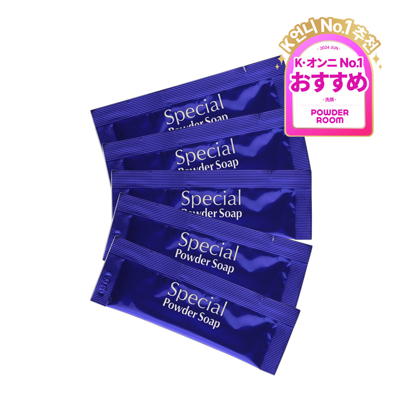 スペシャルパウダーソープ 0.6g×35包【個包装のみ】【ネコポス送料無料】