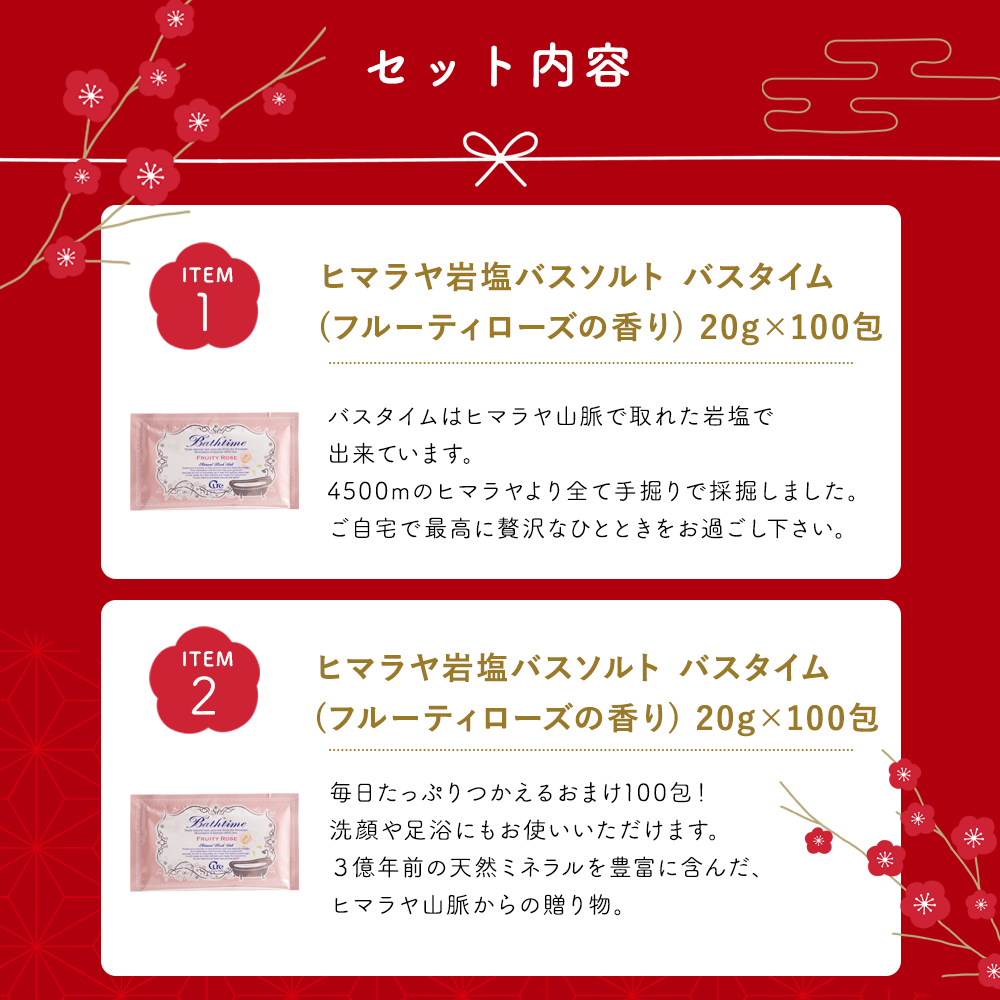 【2026福袋】【おまけ100包付】バスタイム100包セット フルーティローズの香り【送料無料】