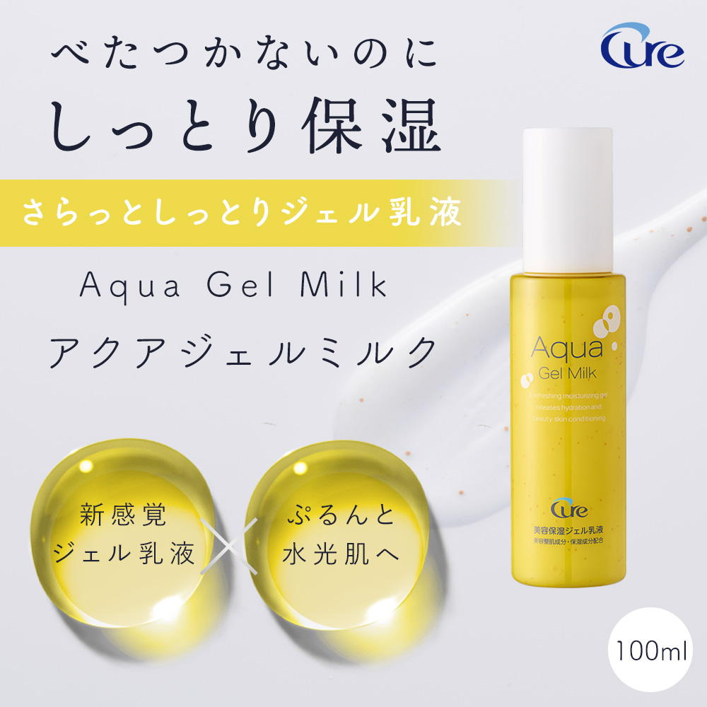 【新発売】アクアジェルミルク100ml【送料無料】