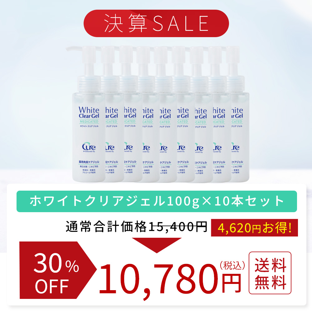 【決算SALE】ホワイトクリアジェル100g×10本セット