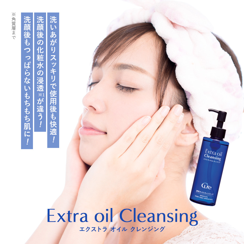 エクストラオイルクレンジング 200ml【送料無料】