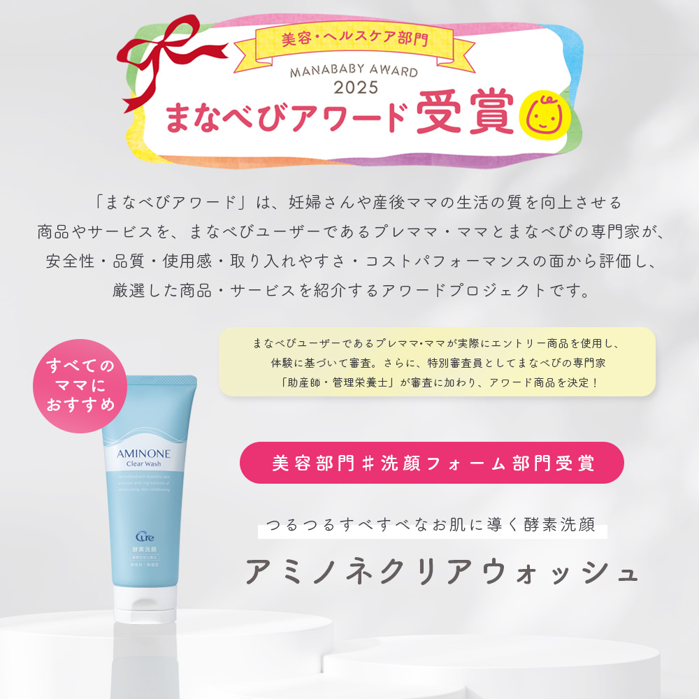 アミノネ クリアウォッシュ 130g 2本セット【送料無料】