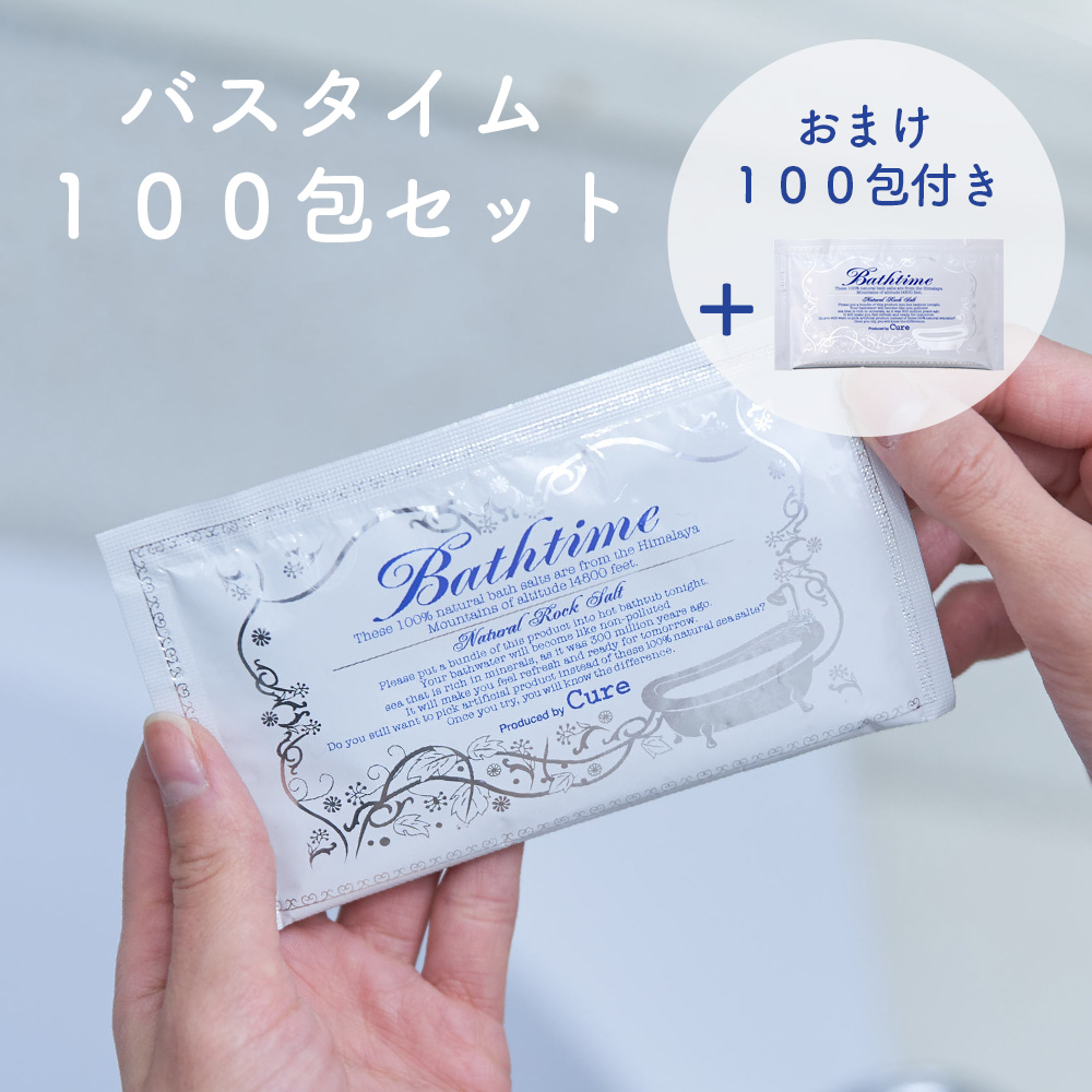 【おまけ100包付】バスタイム100包セット【送料無料】