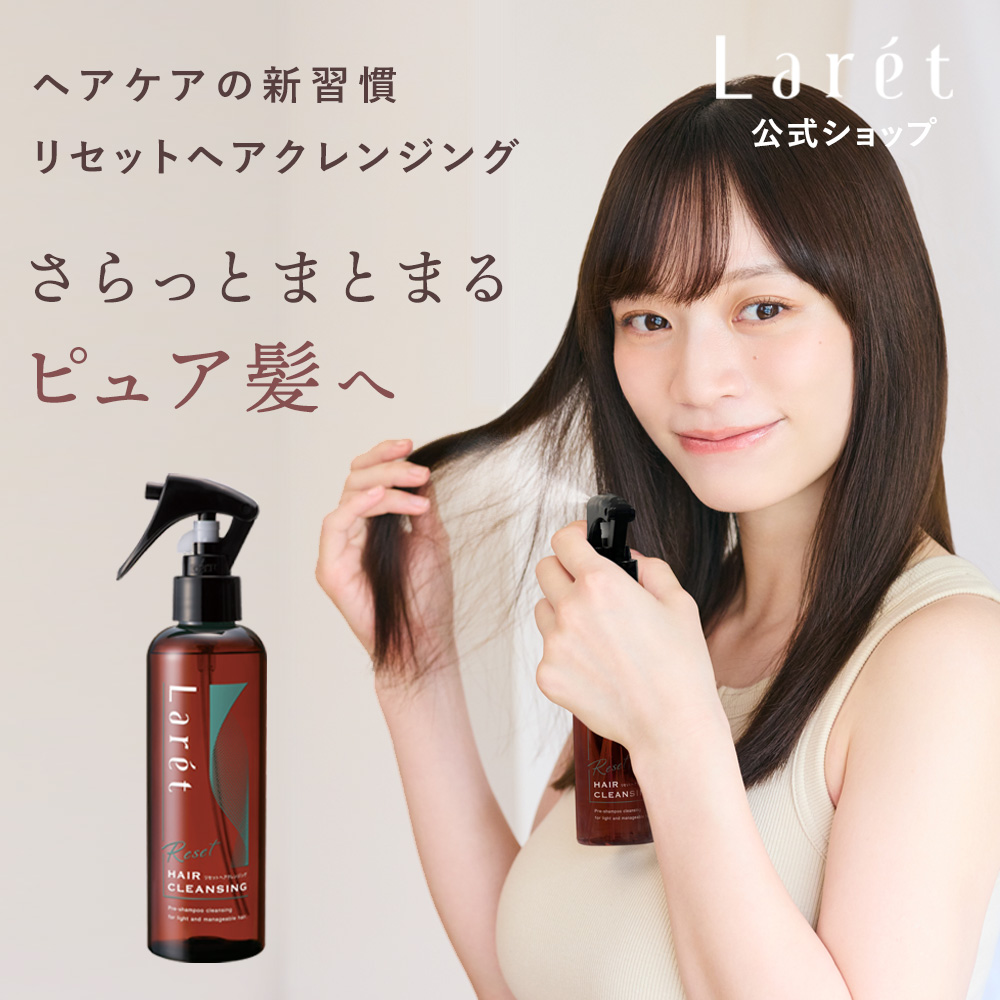 【新発売】Larét ラーレ リセットヘアクレンジング200mL【送料無料】