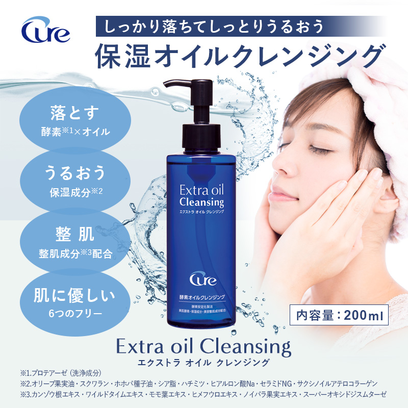 エクストラオイルクレンジング 200ml【送料無料】