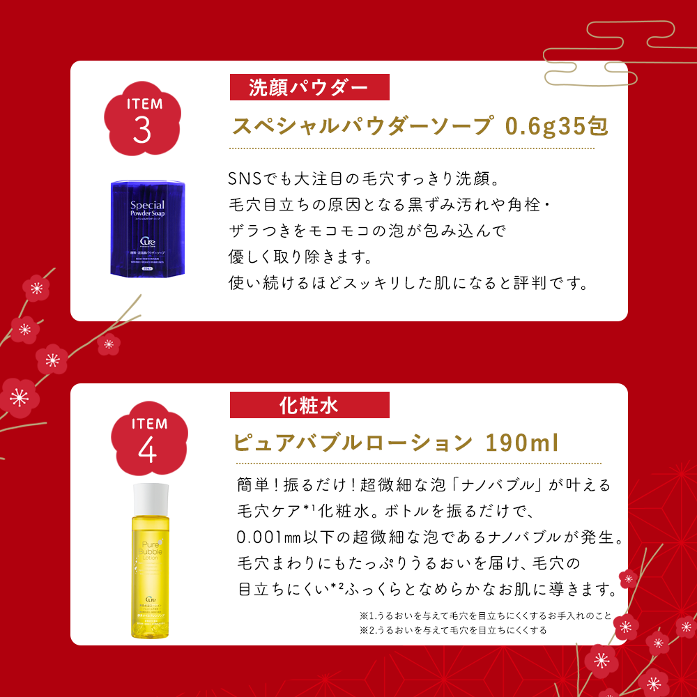 【2026福袋】つるつる素肌セット【送料無料】