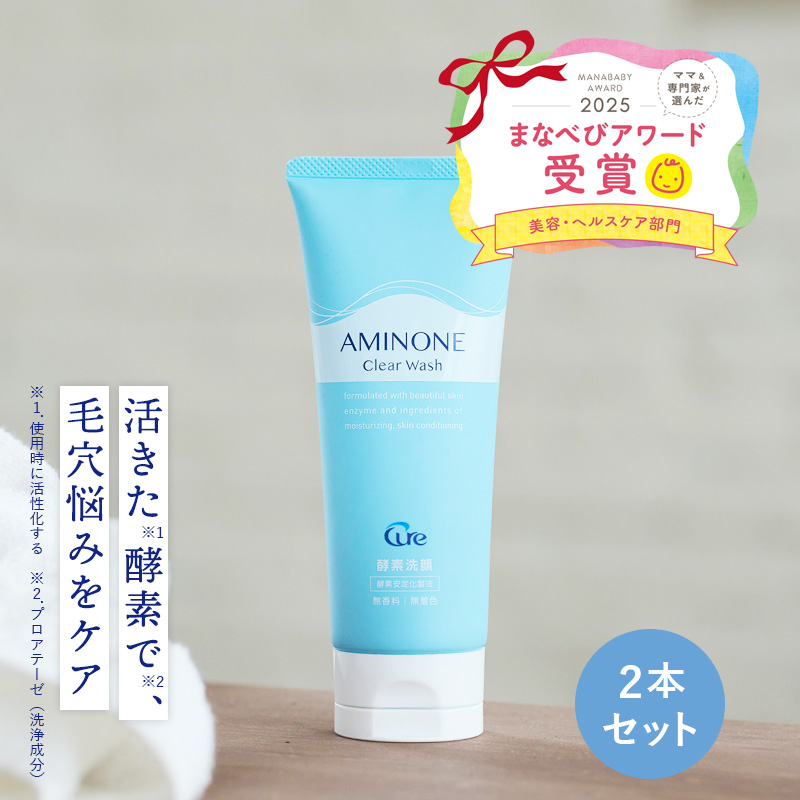 アミノネ クリアウォッシュ 130g 2本セット【送料無料】