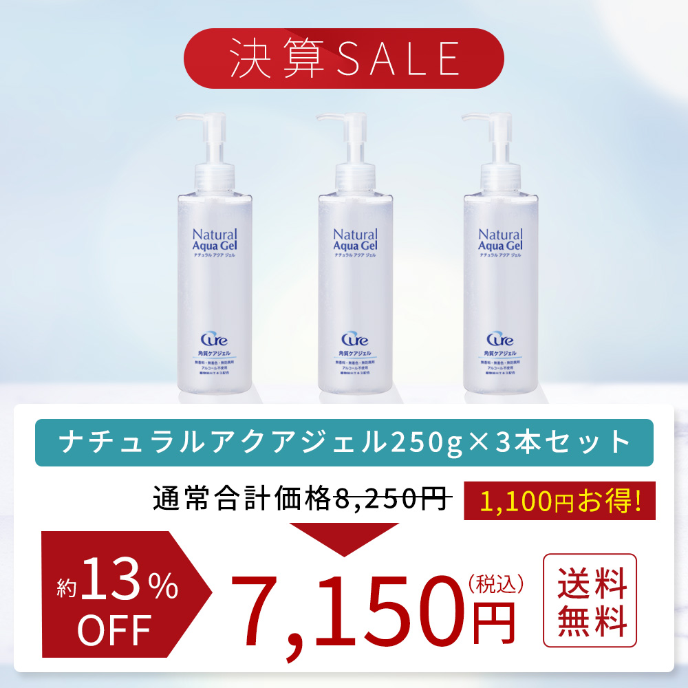 【決算SALE】ナチュラルアクアジェル250g×3本セット
