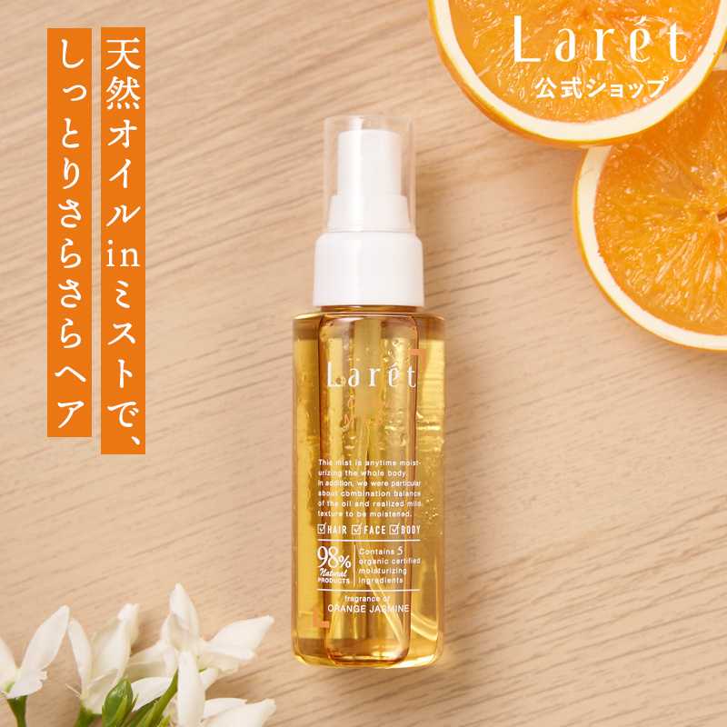 LarétOrganicMISTラーレオーガニックミスト80ml【送料無料】