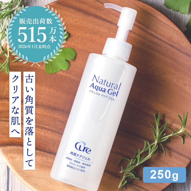 ナチュラルアクアジェル 250g【送料無料】