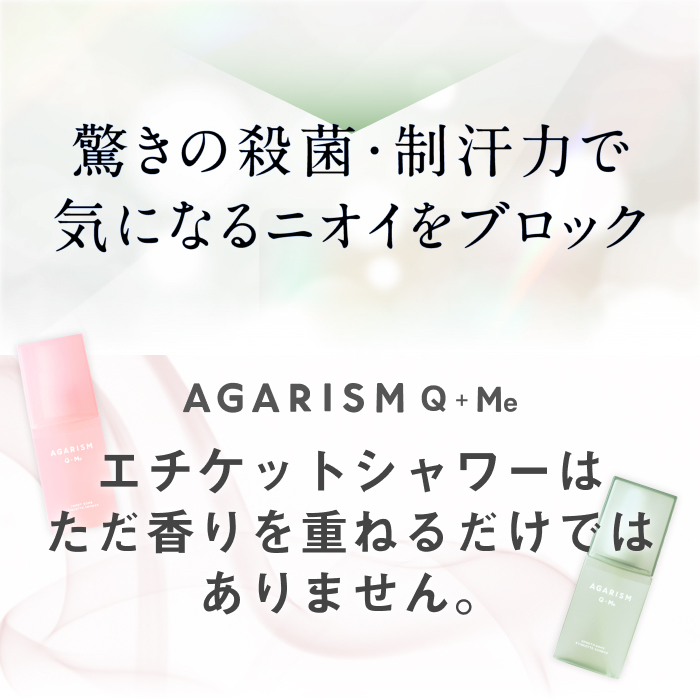 AGARISM Q＋Me スムースボム エチケットシャワー　ウッディムスクの香り