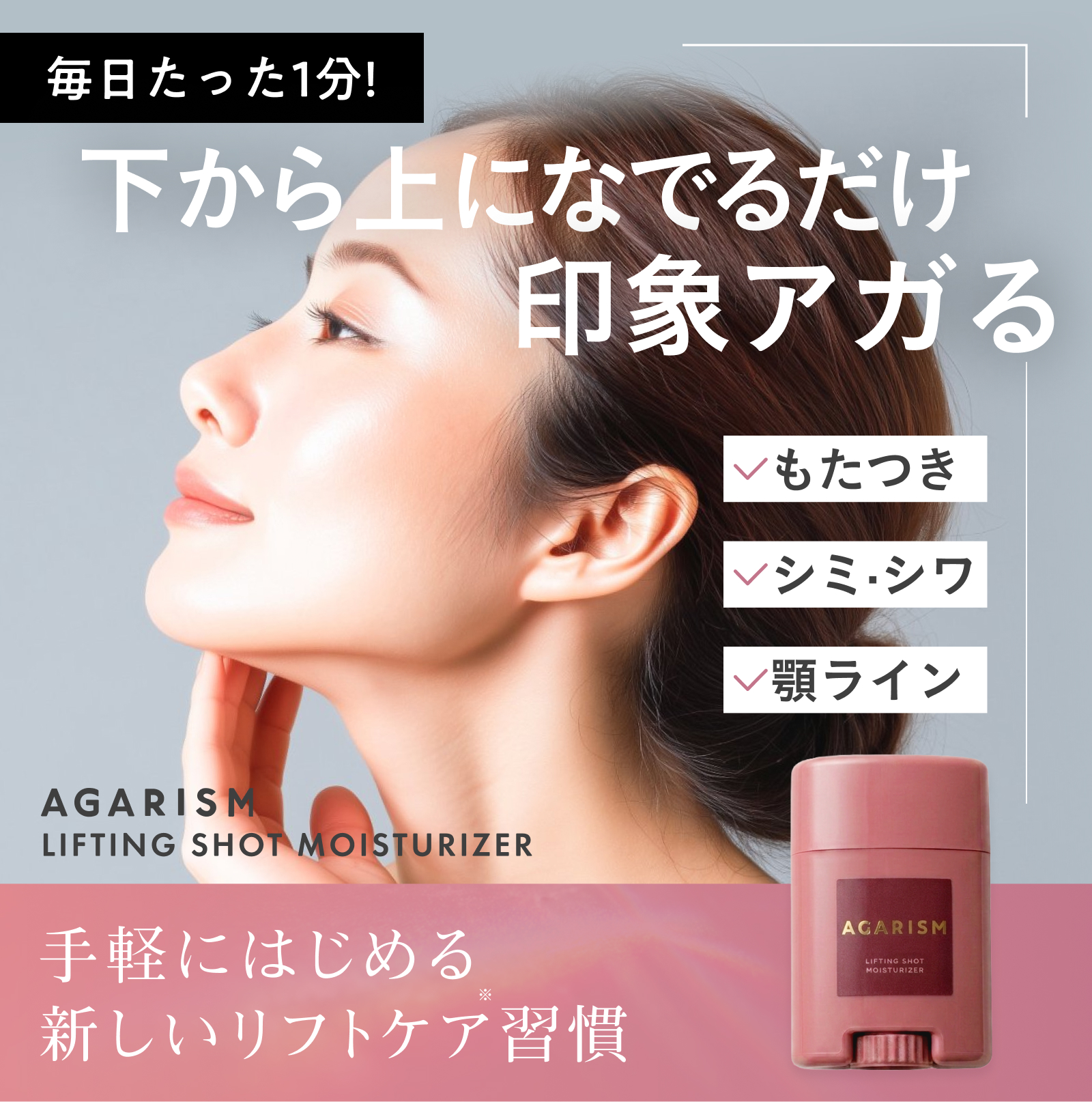 アガリズム リフティングショットモイスチャライザー 20ｇ