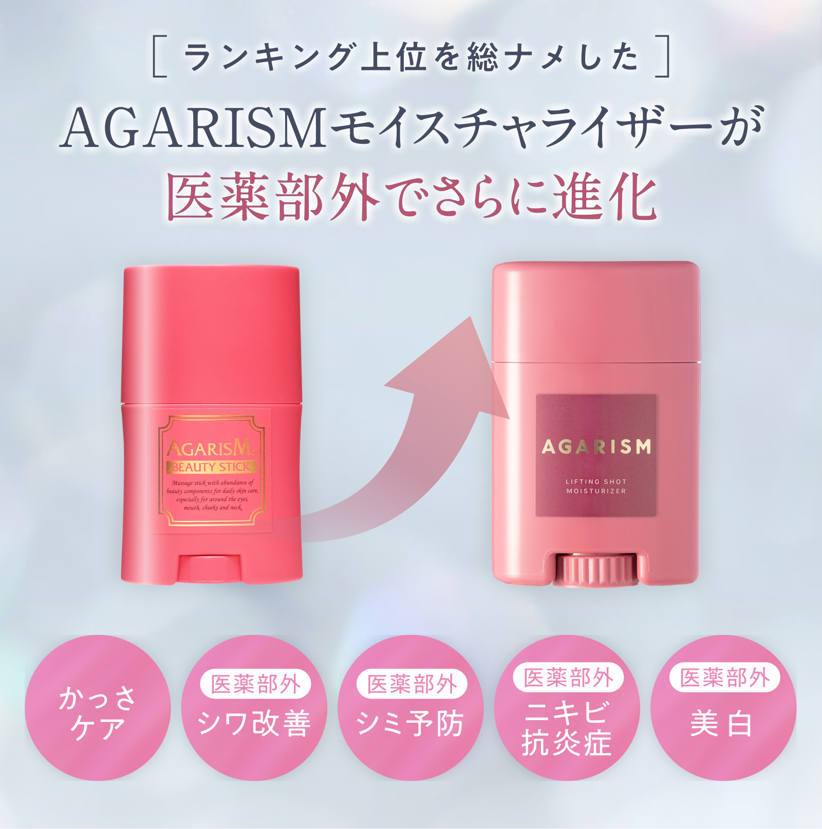 アガリズム リフティングショットモイスチャライザー 20ｇ
