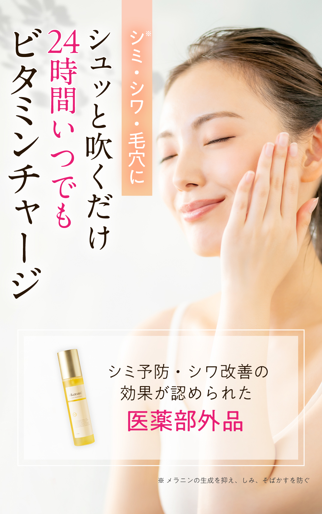 アカランプラス リンクルリペアミスト