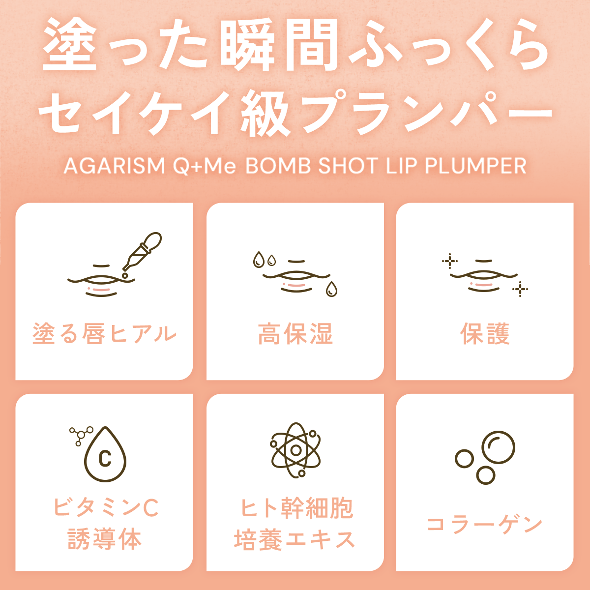 ボムショットリッププランパー(ロゼクリスタル)