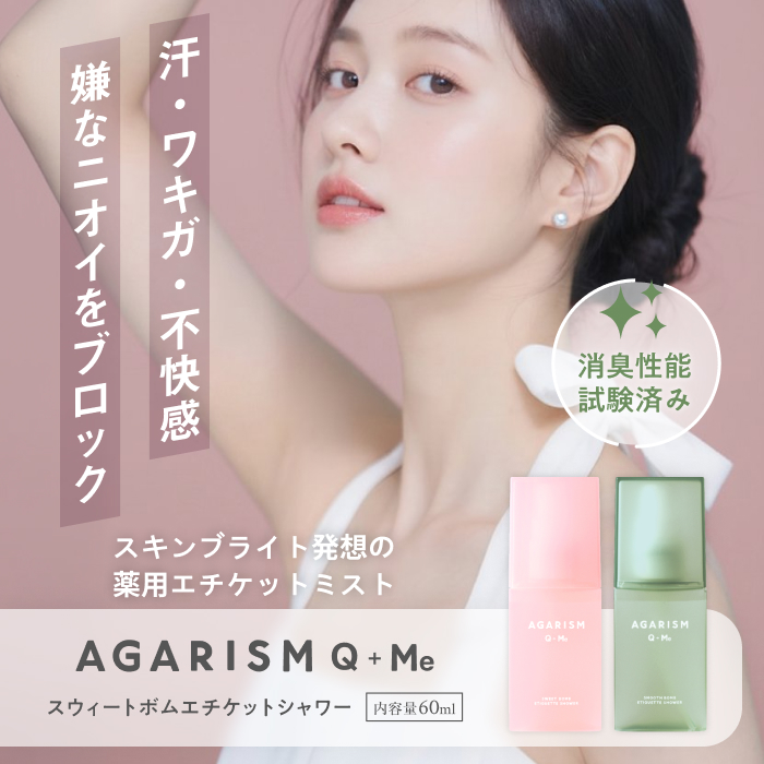 AGARISM Q＋Me スムースボム エチケットシャワー　ウッディムスクの香り