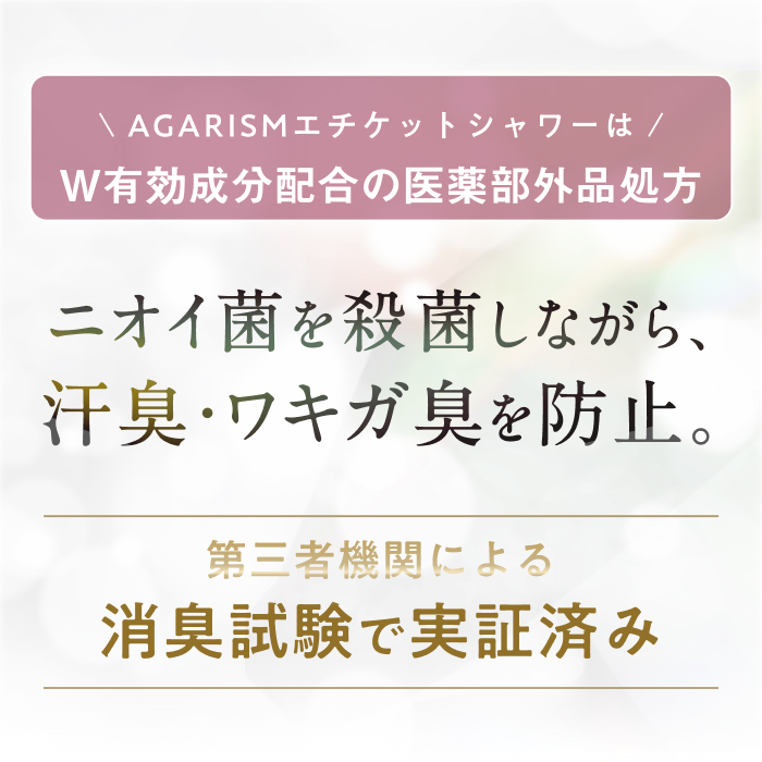 AGARISM Q＋Me スムースボム エチケットシャワー　ウッディムスクの香り