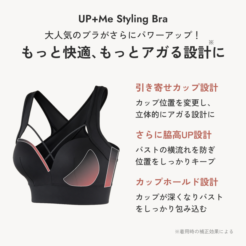 AGARISM×GYDA UP+Me スタイリングブラ　Mサイズ カラー: ブラック