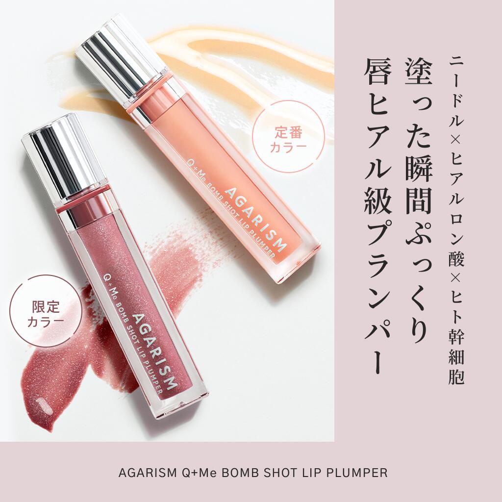 【2本SET】ボムショットリッププランパー(ロゼクリスタル×2)