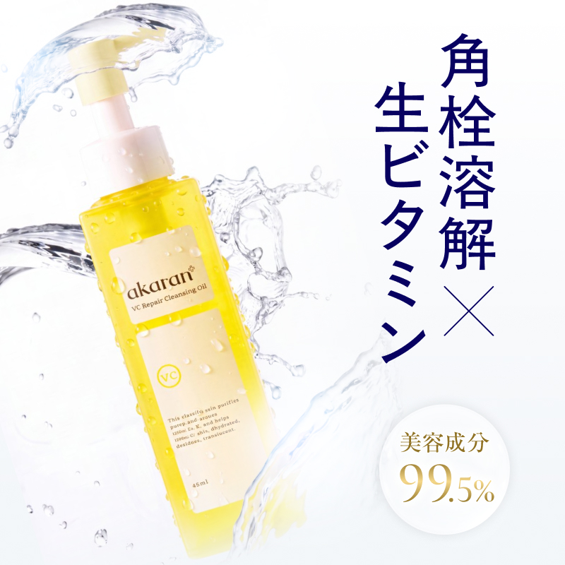 アカラン VCリペアクレンジングオイル 115ml