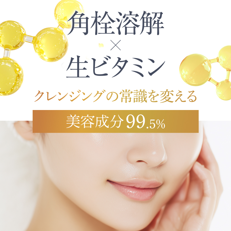 アカラン VCリペアクレンジングオイル 115ml