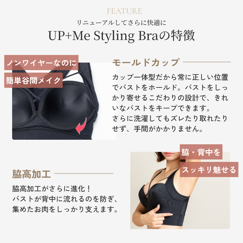 AGARISM×GYDA UP+Me スタイリングブラ　Lサイズ カラー: ブラック