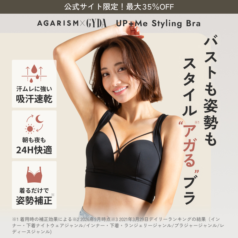 AGARISM×GYDA UP+Me スタイリングブラ　Lサイズ カラー: ブラック