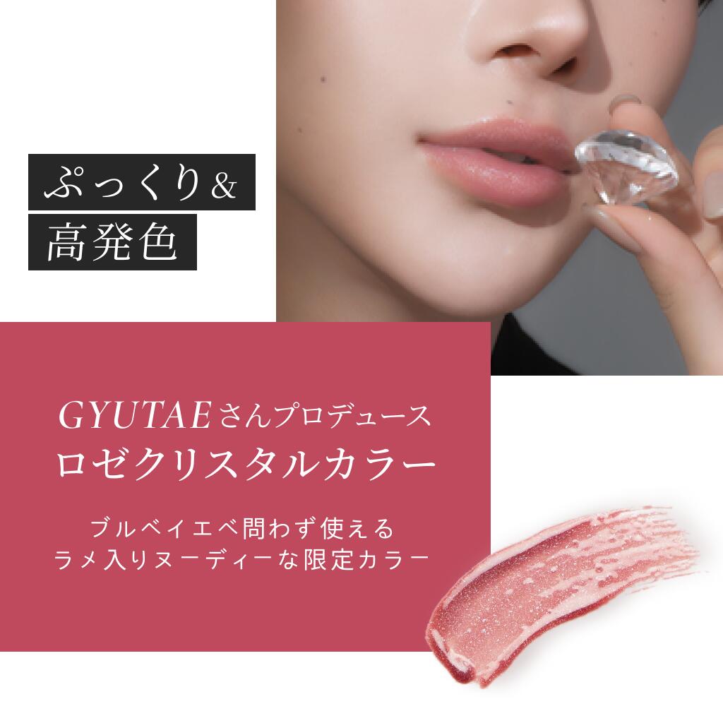 ボムショットリッププランパー(ロゼクリスタル)