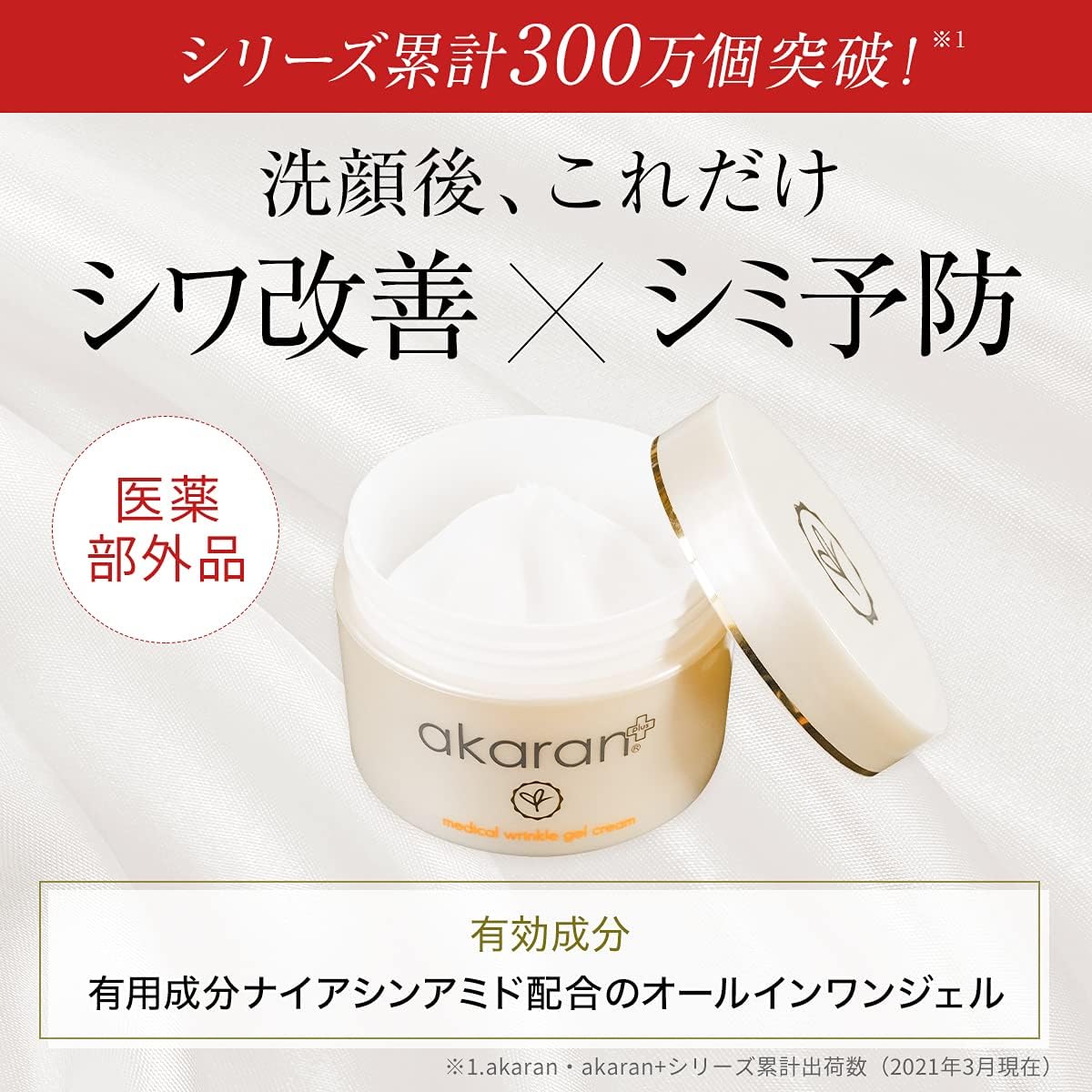 メディカルリンクルジェルクリーム 大容量250g