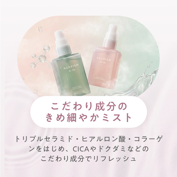 AGARISM Q＋Me スウィートボムエチケットシャワー フルーティーフローラルの香り