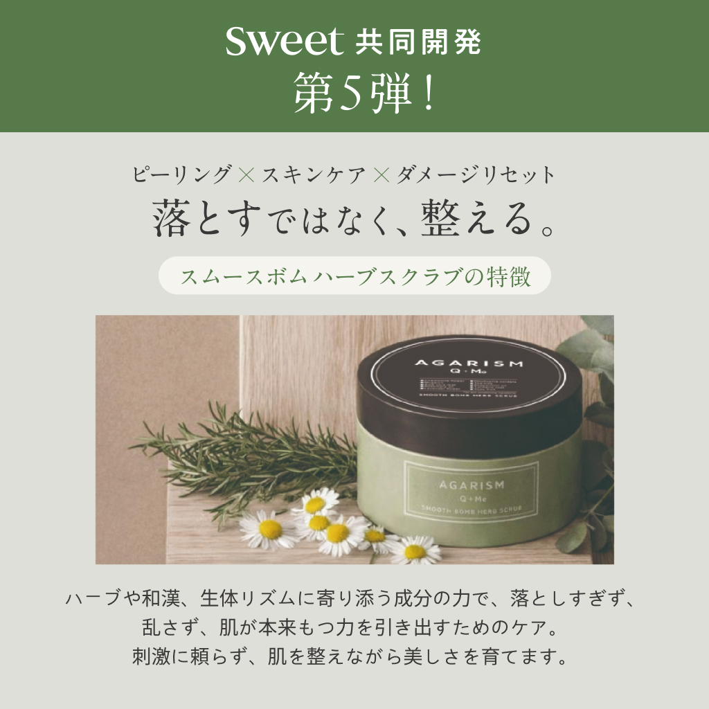  AGARISM Q+Me スムースボム ハーブスクラブ【180g】