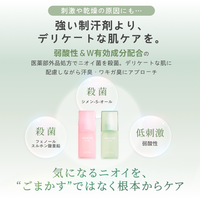 AGARISM Q＋Me スムースボム エチケットシャワー　ウッディムスクの香り
