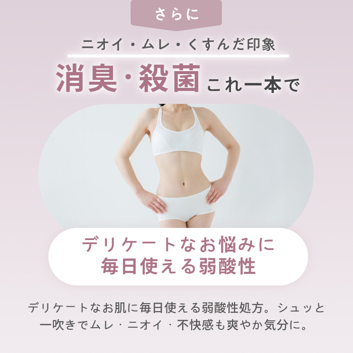 AGARISM Q＋Me スウィートボムエチケットシャワー フルーティーフローラルの香り