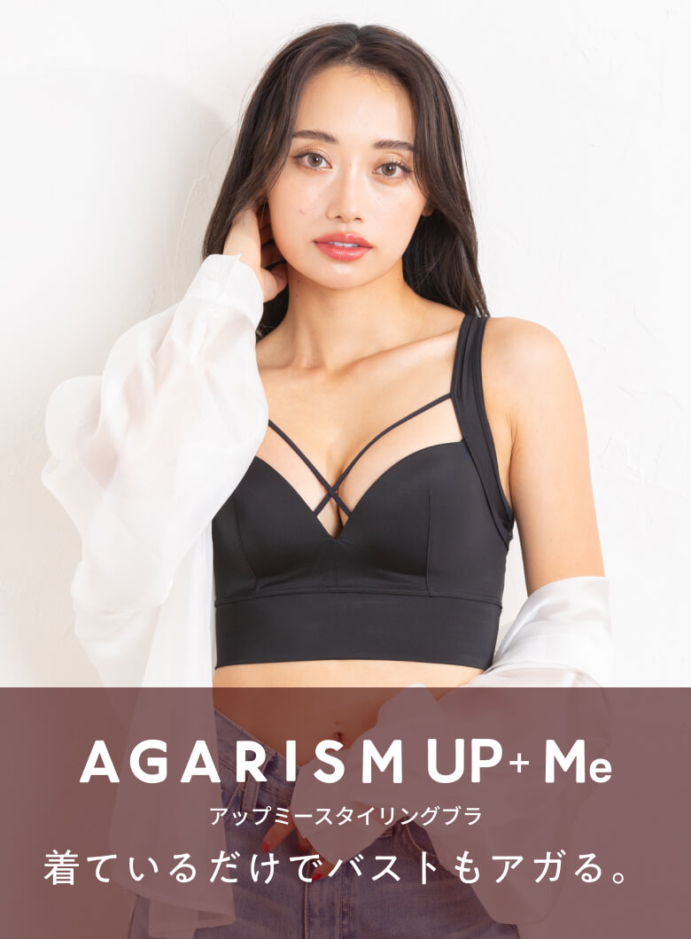 アップミースタイリングブラ 着ているだけでバストもアガる。
