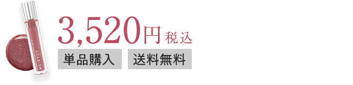 ロゼクリスタルカラー単品購入
